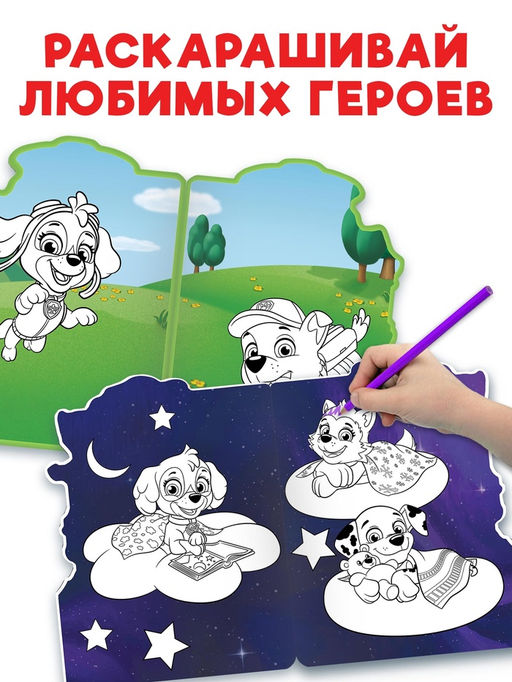 Раскраски с наклейками «Щенячьи приключения», набор 2 шт. по 12 стр., Щенячий патруль