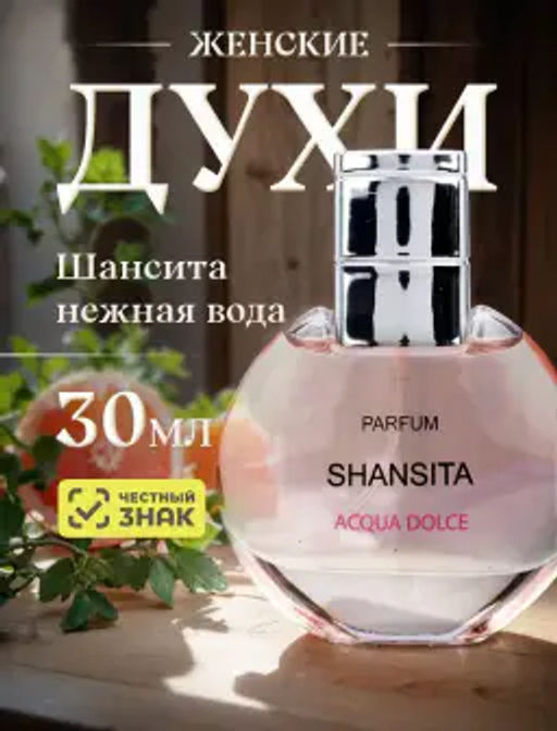 НЗ. Духи Шансита нежная вода 30 мл /9 - Новая заря фото 2