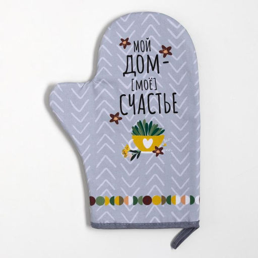 Набор кухонный Счастье варежка-прихватка 20х28см, прихватка 19х19см,100% хл - Этель фото 2