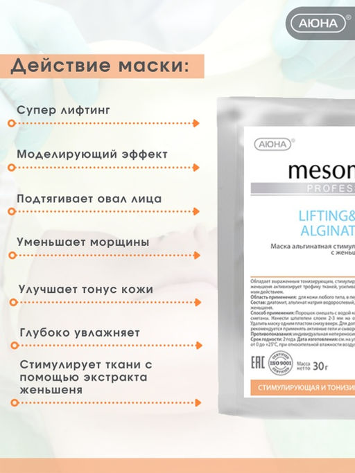 Стимулирующая с женьшенем LIFTING&TONUS, 30 г - Mesomatrix фото 3