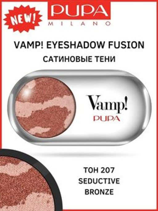 PUPA Сатинновые тени VAMP FUSION тон 207 Соблазнительный бронзовый  фото 3