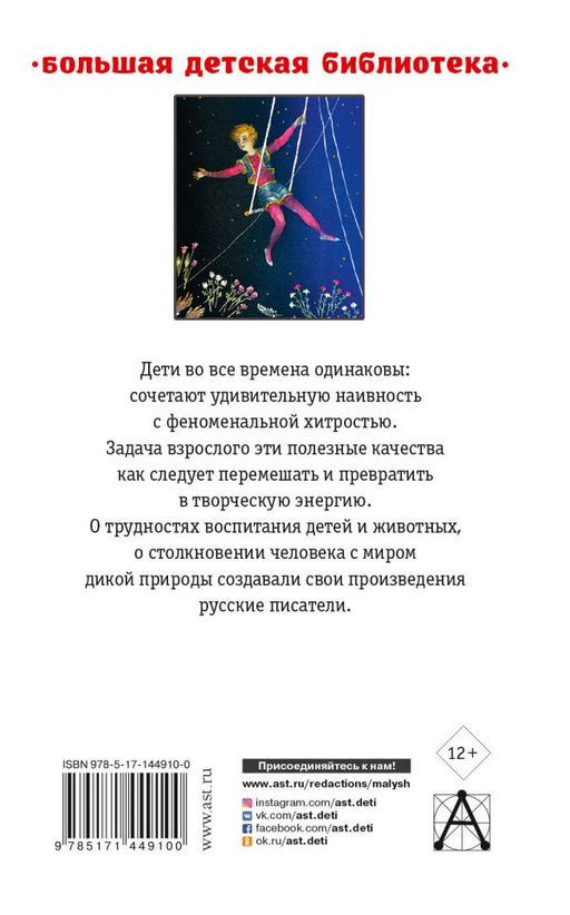 Белый пудель. Рассказы русских писателей