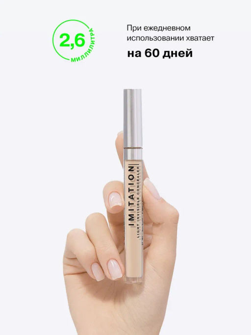 Консилер Influence Beauty Imitation тон 01 светло-бежевый  фото 5