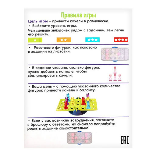 Настольная игра для детей Кролики в балансе, 1 игрок, 4+ - Лас играс kids фото 14