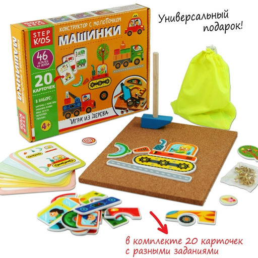 Игра из дерева "Машинки. Конструктор с молоточком"
