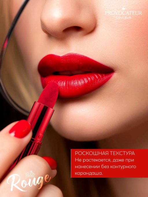 Provocateur Помада Стойкая Rouge Allure 45 красный