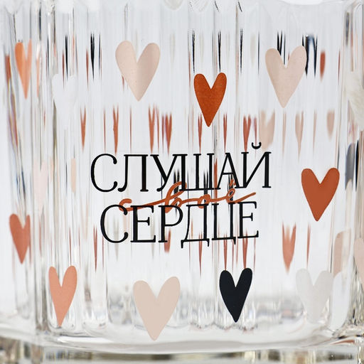 Кружка стеклянная Дорого внимание «Слушай свое сердце», 260 мл