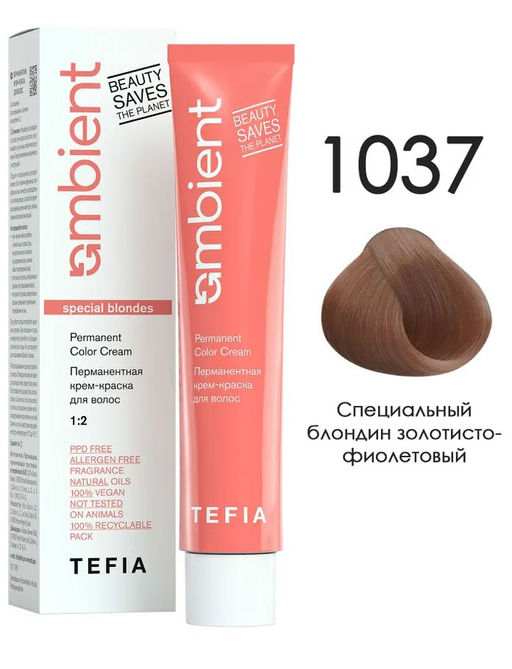 1037 Специальный блондин золотисто-фиолетовый AMBIENT, стойкая крем-краска 60 мл