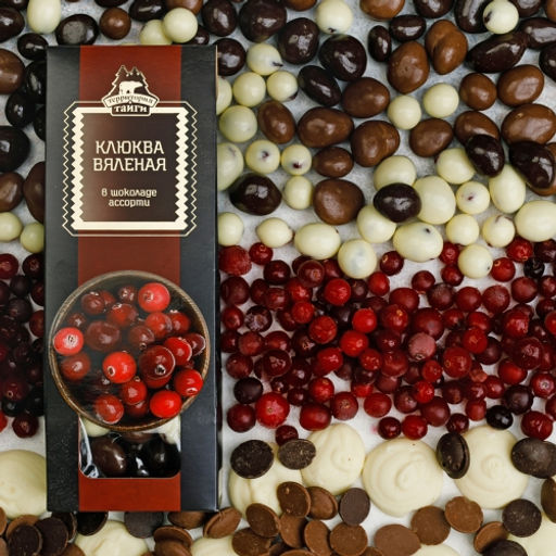 Драже Клюква вяленая в темном/молочном/белом шоколаде (ассорти) коробка 100г