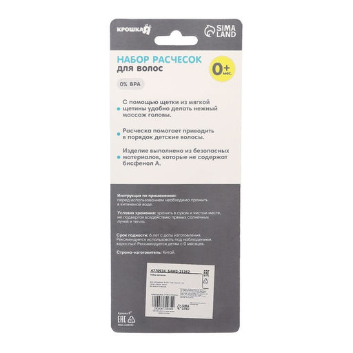 Расчёска детская, щётка для волос в наборе, 2 шт., МИКС