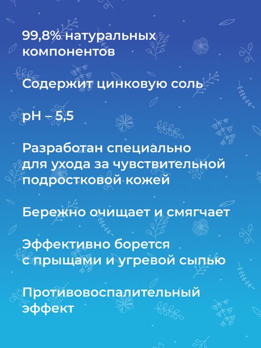 Гель для душа Мягкое очищение и профилактика высыпаний с цинком SIBERINA