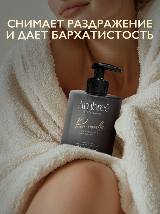 AMBREE Professional молочко для тела 300мл Red forte cherry