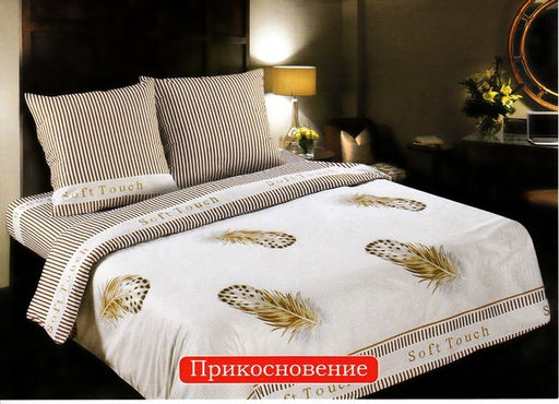 Постельное белье - Поплин Deluxe Прикосновение 2-спальный