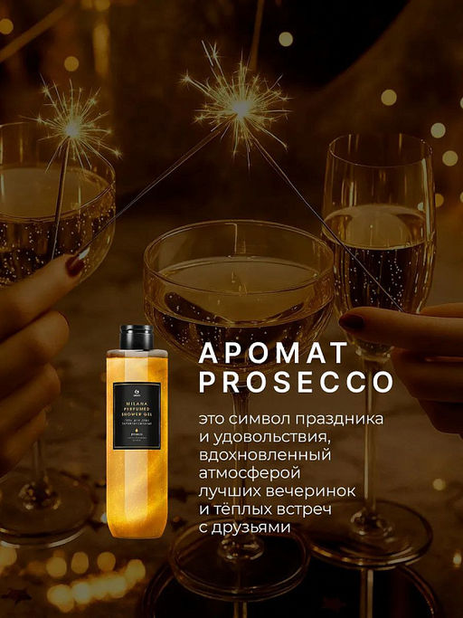 Парфюмированный гель для душа Milana Просекко (флакон 350мл) - Grass фото 3