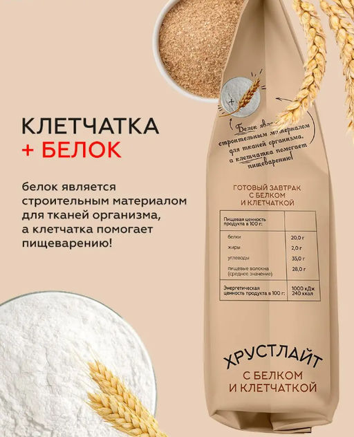 Сухой завтрак Хрустлайт с белком, клетчаткой и шоколадом / 150 г / Сибирская клетчатка