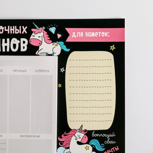 Планер на магнитах с отрывными листами«Для сказочных планов», 50 л., 15 х 20 см (размер части для заполнения 10 х 13 см)