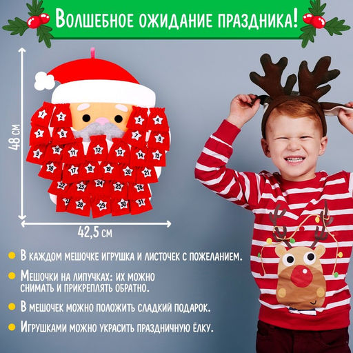 Адвент-календарь из фетра Пожелания от Дедушки Мороза, дидактический коврик - Лас играс kids фото 8