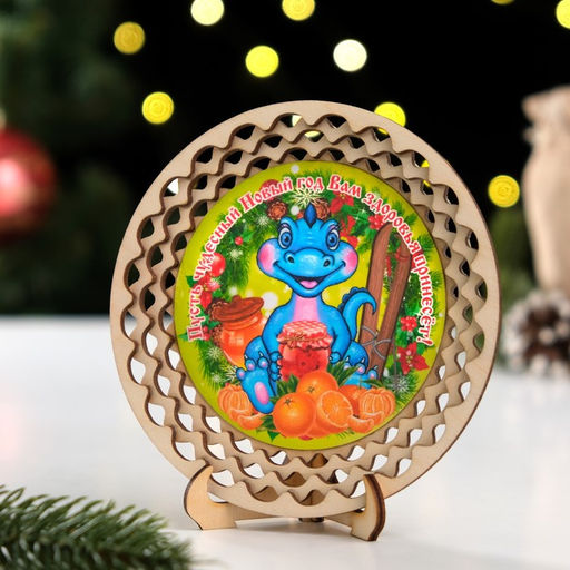 Тарелка сувенирная Пусть чудесный Новый год Вам здоровья принесет!, ламинация, d=130мм - Simaland фото 2