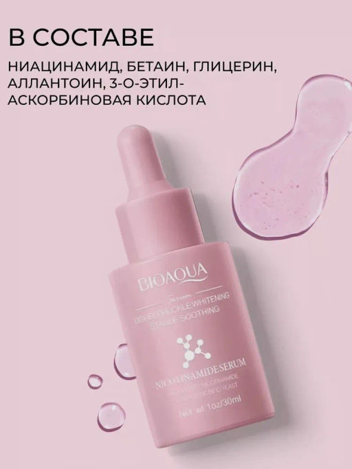 Сыворотка для лица антивозрастная с ниацинамидом 30 мл - Rorec фото 3