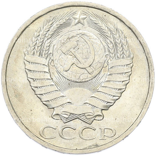 Монета 50 копеек 1984 года