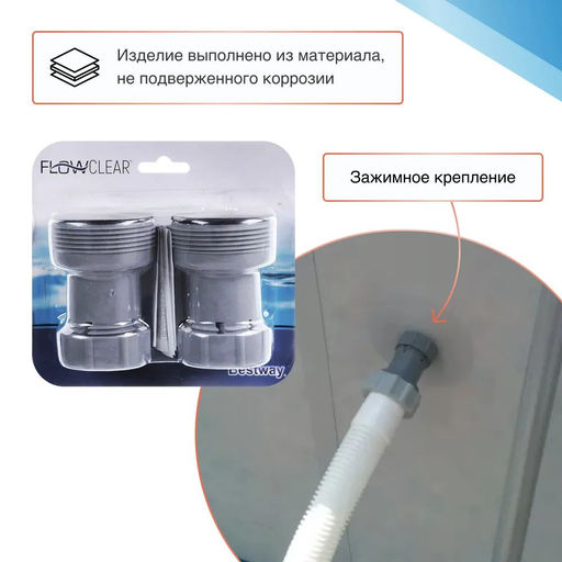 Комплект переходников для шлангов 32-38 мм (2 шт) Bestway  фото 2