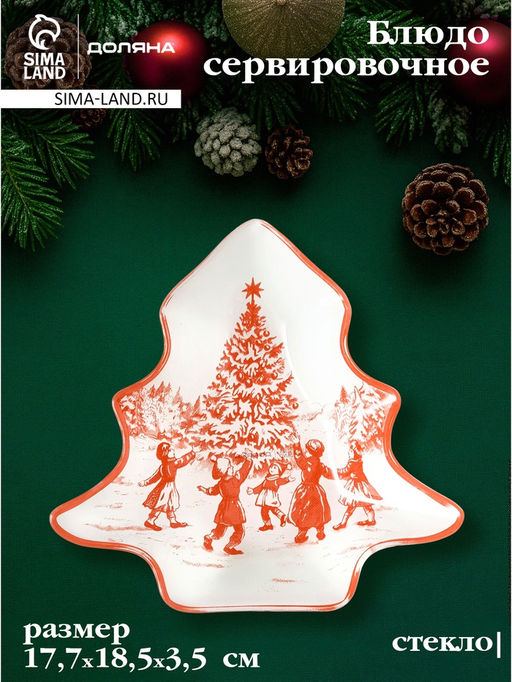 Блюдо сервировочное новогоднее Доляна Новогодние забавы, 17.7?18.5?3.5 см, стекло, белое, красное