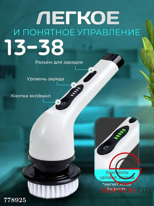 Электрощётка для уборки