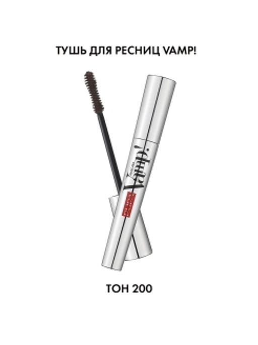PUPA Тушь с эффектом огромных ресниц т.200 VAMP шоколадно-коричневый