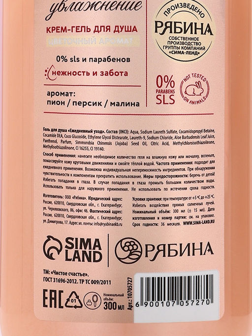 Подарочный набор Нежность и забота, гель для душа 300 мл и мочалка для тела, Чистое счастье  фото 7