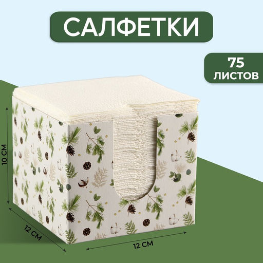 Салфетки бумажные в коробке Шишки, интерьерные, 75 листов