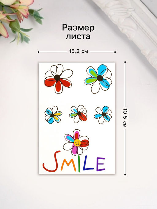Цена за 2 шт. Переводные тату на тело цветные Улыбка, 10.5?15.2 см