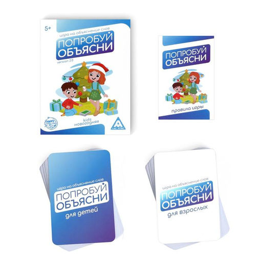 Игра новогодняя Попробуй объясни kids, 50 карт - Лас играс фото 9