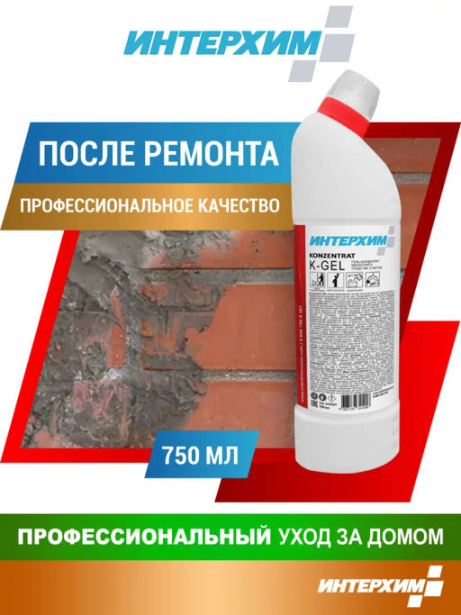 Konzentrat K-Gel Гель-концентрат кислотного средства очистки, 0,75 л. - ИнтерХим фото 8