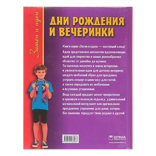 Книга Дни рождения и вечеринки - Simaland фото 7