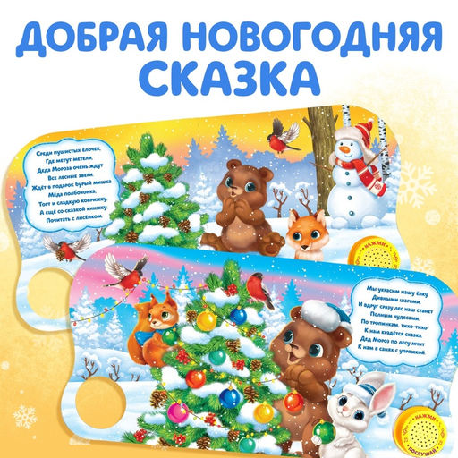 Музыкальная книга Праздник в лесу, 10 стр. - Буква-ленд фото 7