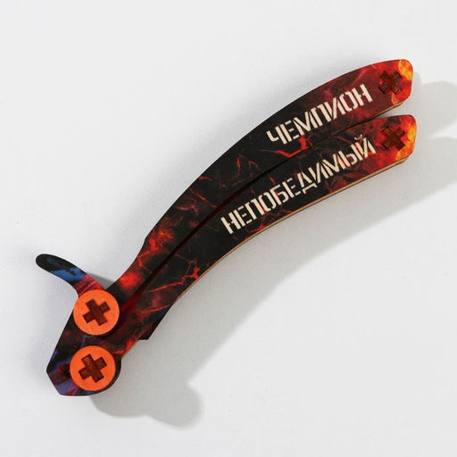 Сувенирное оружие нож-бабочка Непобедимый чемпион, дерево, длина 28,5 см - Simaland фото 5