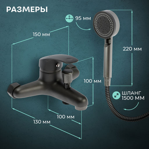 Смеситель для ванны ZEIN Z3839, однорычажный, душевой набор, лейка 5 режимов, графит