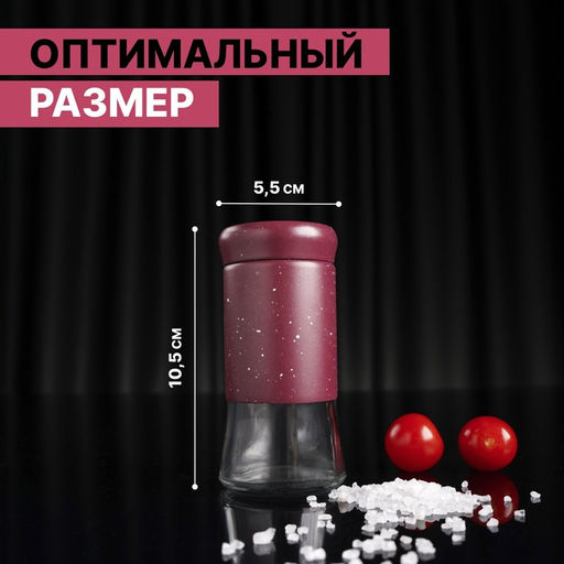 Цена за 12 шт. Солонка стеклянная «Стиль», 150 мл, 5,5×8 см, цвет красный мрамор