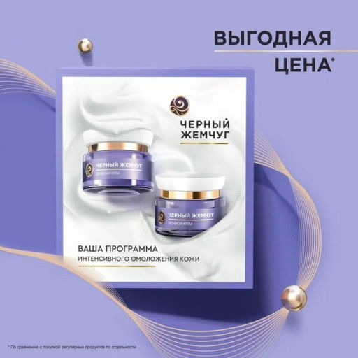 ЧЕРН.ЖЕМЧУГ набор "Лифтинг эффект" (46мл+46мл)