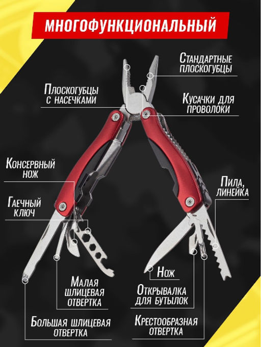 Мультитул пассатижи туристический 9в1, тактический , красный 10х5х2см - Family фото 4