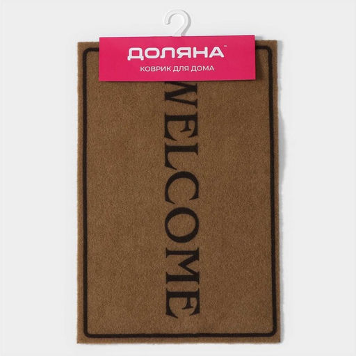 Коврик придверный Доляна Welcome, без окантовки, 40×60 см, бежевый