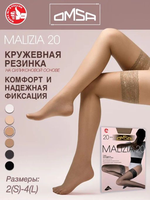 Malizia 20 Auto (30/5) чулки** - caramello