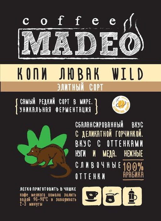 Кофе натуральный Индонезия Суматра Копи Лювак Wild 200 г - Madeo фото 4