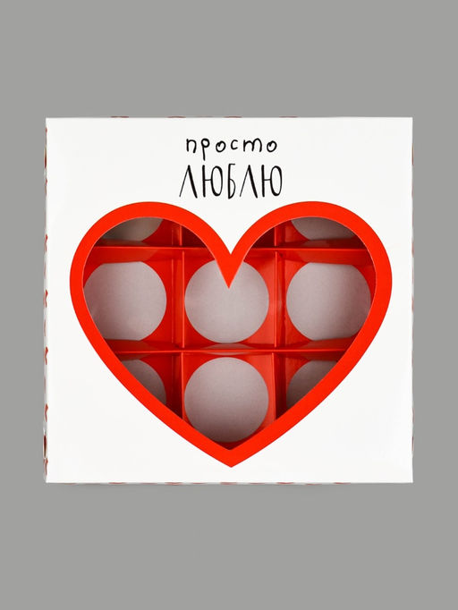 Цена за 5 шт. Коробка под 9 конфет со скретч-слоем «Просто люблю», 14.5×14.5×3.5 см