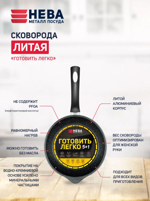 Сковорода Готовить легко stone, несъемная ручка, 18 см - Нева металл посуда фото 4