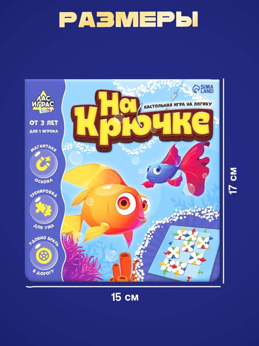 Настольная игра «На крючке», 1 игрок, 3+