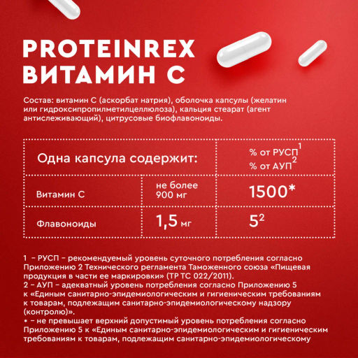 БАД Роял Кейк. PH-нейтральный Витамин С 900 с цитрусовыми биофлавоноидами, 30 капс - Proteinrex фото 5