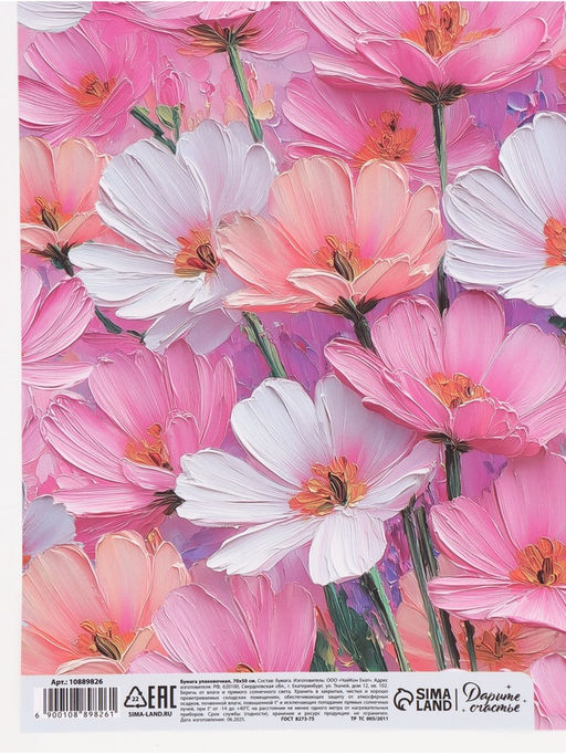 Цена за 10 шт. Бумага упаковочная глянцевая «Цветы», 50 × 70 см