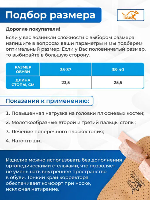 Корректор второго или второго и третьего пальцев стопы с метатарзальным валиком 2 петли Talus 224-2  фото 4