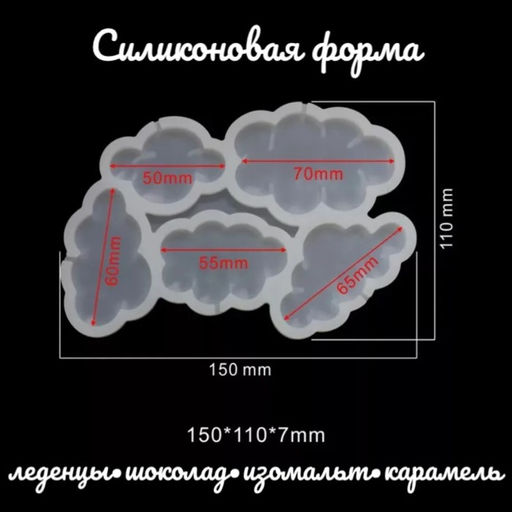 Форма для леденцов «Облачка», силикон, 15×10.5×0.7 см, 5 ячеек, белая